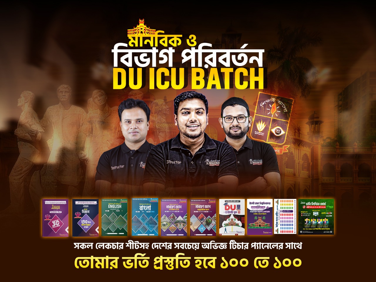 DU ICU || B Unit || HSC - 25